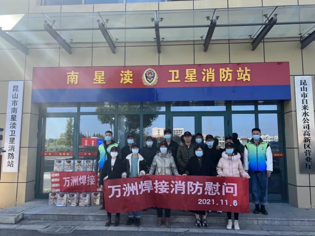致敬最可愛的人——國家消防日主題慰問
